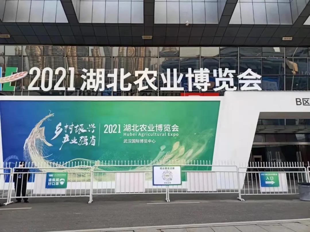 洞莊茶業(yè)參展2021湖(hú)北(běi)農(nóng)業(yè)博覽會(huì)