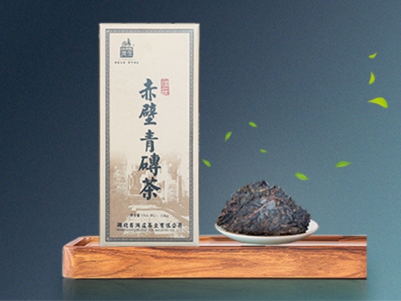 赤壁青磚茶