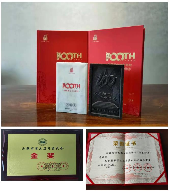 祝賀！！！“洞茶初心”青（米）磚茶獲獎啦！