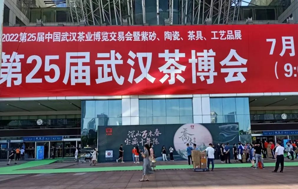 好(hǎo)茶雲集 ‖第25屆武漢茶博會(huì)今日(rì)盛大(dà)啓幕