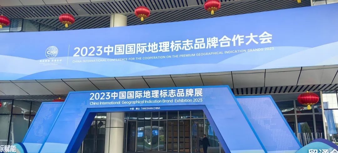 中外(wài)地(dì)标品牌雲集｜赤壁青磚茶亮(liàng)相(xiàng)2023中國(guó)國(guó)際地(dì)理(lǐ)标志(zhì)品牌合作(zuò)大(dà)會(huì)