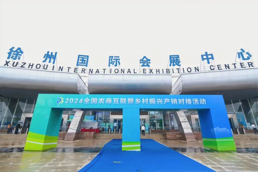 洞莊茶業(yè)亮(liàng)相(xiàng)2024全國(guó)農(nóng)商互聯暨鄉(xiāng)村(cūn)振興産銷對(duì)接活動