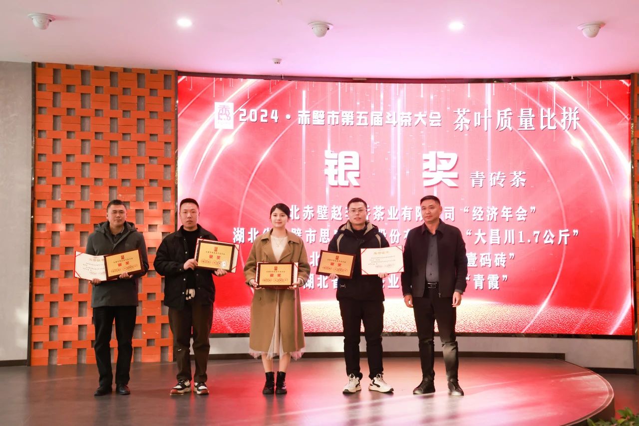 榮耀再續，四款佳作(zuò)閃耀赤壁市(shì)第五屆鬥茶大(dà)會(huì)