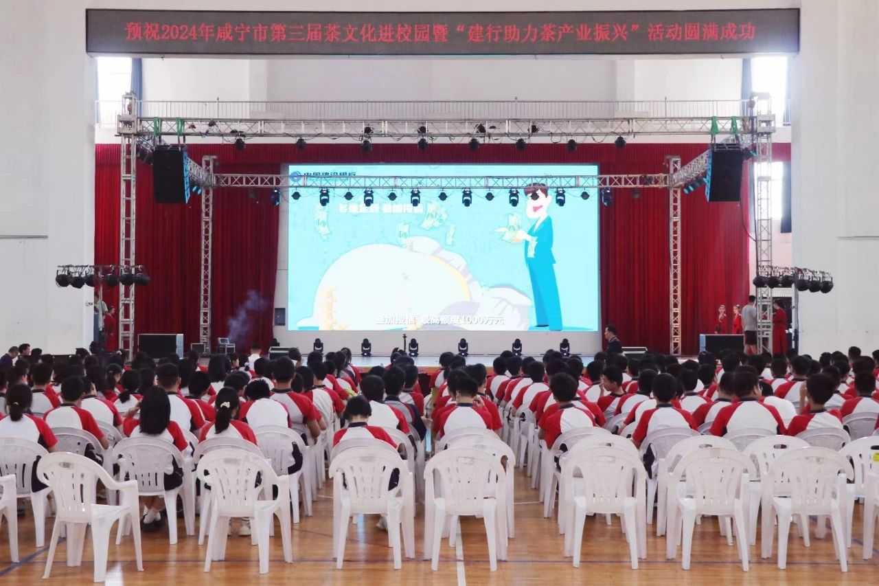 赤壁青磚茶校(xiào)園行(xíng)｜“洞莊”青磚茶亮(liàng)相(xiàng)2024年(nián)鹹甯市(shì)第三屆茶文(wén)化(huà)進校(xiào)園活動