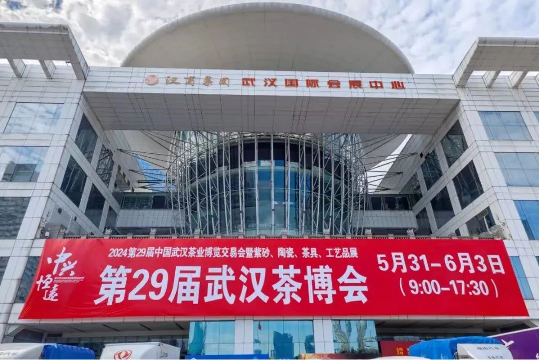 茶界盛事(shì) 邀您共襄｜赤壁青磚茶亮(liàng)相(xiàng)2024第29屆武漢茶博會(huì)